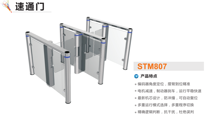 忻州速通门STM807